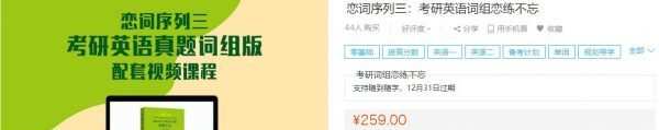 1635418089 2021考研英语全能语法进阶课 恋词序列一、二、三直