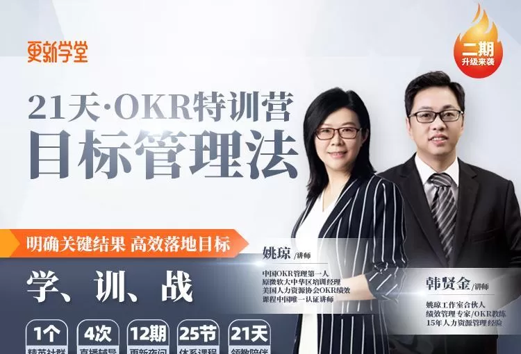 21天Okr目标管理法特训营(完结) 1 1635418428 21天Okr目标管理法特训营完结