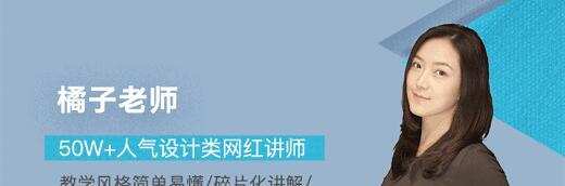 橘子老师:Ps教程超级合辑 1 1635418647 橘子老师Ps教程超级合辑