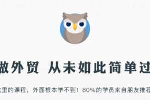 米课Miker跨境电商课程合集(速卖通、Wish、Amazon、Ebay) 老鹰团队