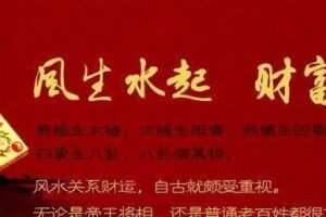 实用家居风水教程，操作风水赚钱技术必学，暴利月入百万项目