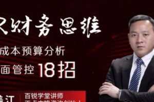 HR财务思维·人力成本预算分析与全面管控18招