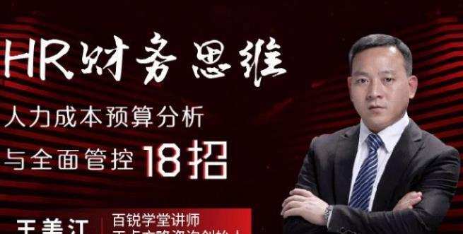 Hr财务思维·人力成本预算分析与全面管控18招 1 1635419895 Hr财务思维·人力成本预算分析与全面管控18招