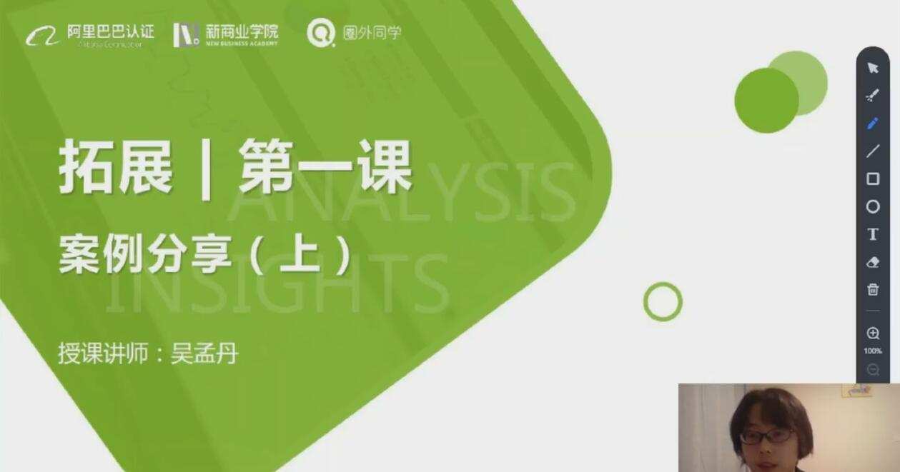 阿里X圈外·数据分析师企业实训项目,价值5999元 2 1635420791