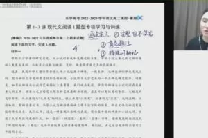 乐学2023学年高二语文陈焕文暑假班