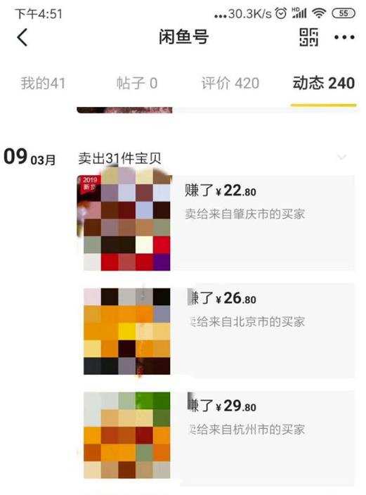 闲鱼无货源电商项目:无风险易上手月赚10000+难度低成本低见效快易操作【揭秘】