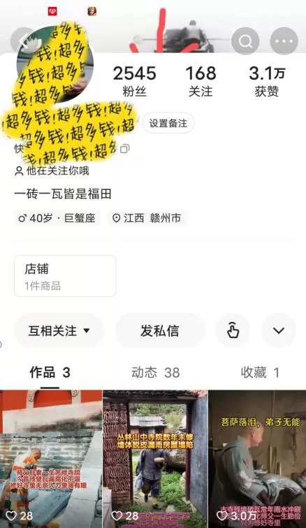 揭秘国学项目最新玩法,利用慈悲心疯狂敛财【揭秘】