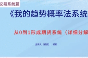 顺和博士的交易系统详解(方法篇）