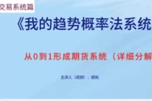顺和博士的交易系统详解(方法篇）