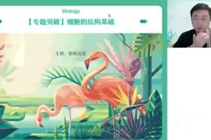 谢一凡2023春高二生物春季尖端班