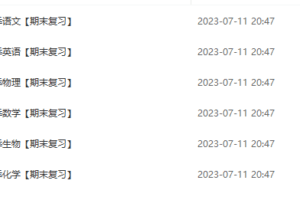 2023最新ZYB高一春季班期末复习汇总