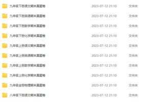 初中各科期末真题卷1000张合集