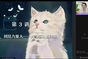 廉思佳 2021寒 初二物理尖端班7讲完结