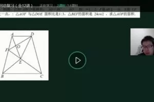 孙佳俊 小学奥数几何专题课程