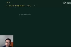 孙佳俊 小学奥数计数模块专题课程