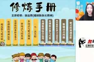 2023秋上.A+班初一数学培训班（徐丝雨）