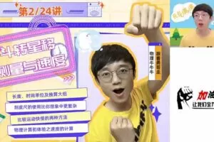 2024初二物理 何勇物理 A加班