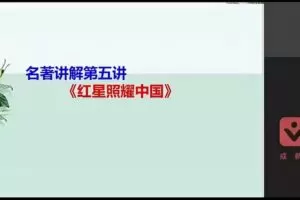 初中语文必读名著12部精讲视频课程