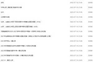 绝对良心的中考化学资料 多模拟卷和复习资料