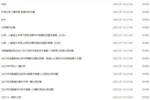 绝对良心的中考化学资料 多模拟卷和复习资料