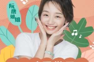 阮唐姐姐-新概念小学生写作课 60讲音频课完结