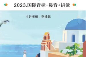 2024高一英语 李博恩 A+班