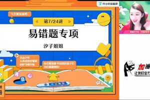 【2024秋上.A+班】初二英语培训班（王凯皎）