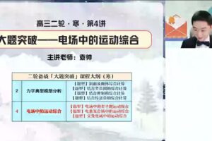 袁帅 2023高三高考物理 A+ 寒假班 春季班