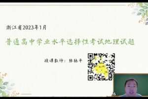张艳平 2023高三高考地理 二轮 上下