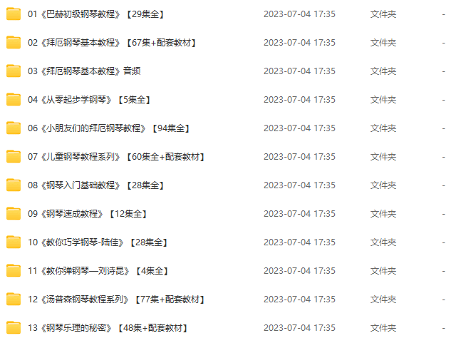 钢琴教程【初级篇合集】