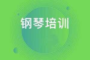 钢琴教程【高级篇合集】