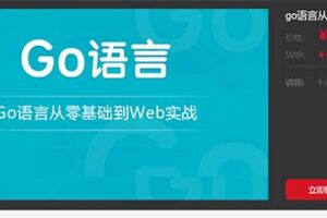 龙果学院go语言从零基础到web实战