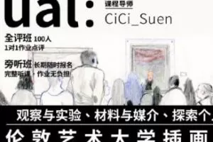 鲸字号2022年CiCi的伦敦艺术大学插画专业课