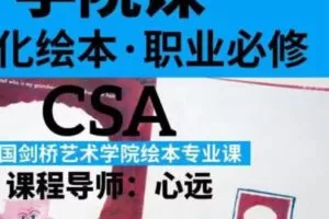 鲸字号心远的剑桥艺术学院绘本专业课2022年