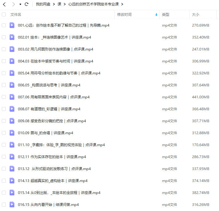 鲸字号心远的剑桥艺术学院绘本专业课2022年【画质还行只有视频】