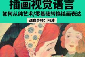 鲸字号阿沛2023插画视觉语言第3期【画质不错只有视频】