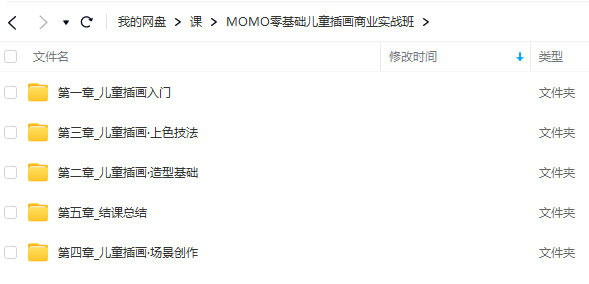 MOMO零基础儿童插画商业实战班第1期【画质高清只有视频】