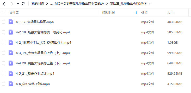 MOMO零基础儿童插画商业实战班第1期【画质高清只有视频】