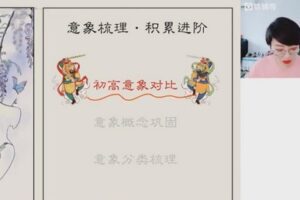 猿辅导2023高一语文张禾暑假班