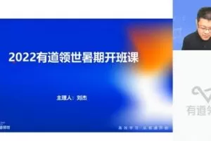 有道2023高考物理刘杰一轮暑假班（高三）