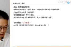 腾讯课堂2023高考物理坤哥暑假班（高三）