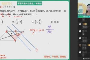 作业帮2023高二数学田夏林暑假A班