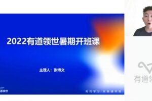 有道2023高考政治张博文一轮暑假班（高三）