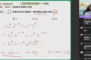 作业帮2023高二数学课改B周永亮暑假A+班