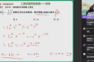 作业帮2023高二数学课改B周永亮暑假A+班