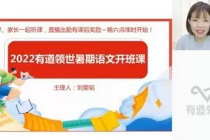 有道2023高考语文刘雯韬一轮暑假课（高三）