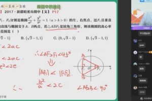 作业帮2023高二数学尹亮辉暑假S班