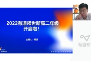 有道2023高二数学胡源暑秋全体系学习卡（规划服务）