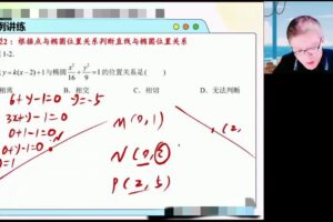 高途2023高二数学陈国栋暑假班直播课（规划服务）