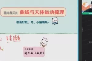 作业帮2023高二物理蔺天威暑假S班